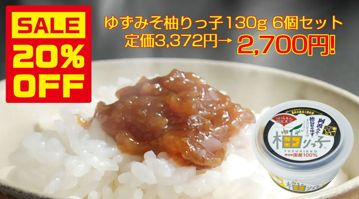 130g6個セットセール