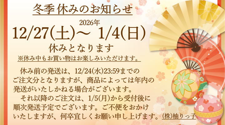 2025年年末休業のお知らせ
