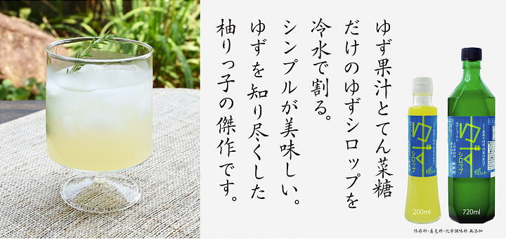 ゆずシロップ