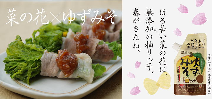 菜の花に柚りっ子