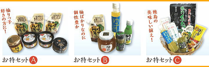 お特セット