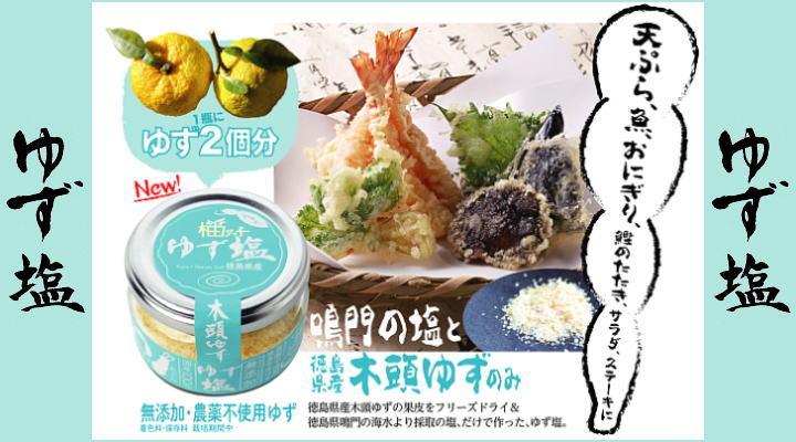 ゆず塩新発売